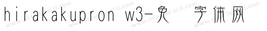 hirakakupron w3字体转换